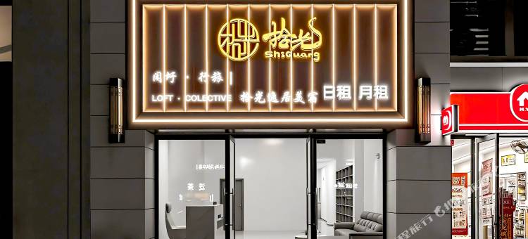 拾光逸居美宿(佛山顺德凤凰湾店)图片