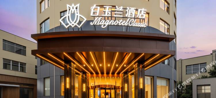 白玉兰酒店(滨州博兴博百购物广场店)图片