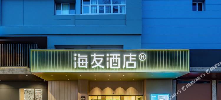 海友酒店(西安钟楼大差市地铁站店)图片