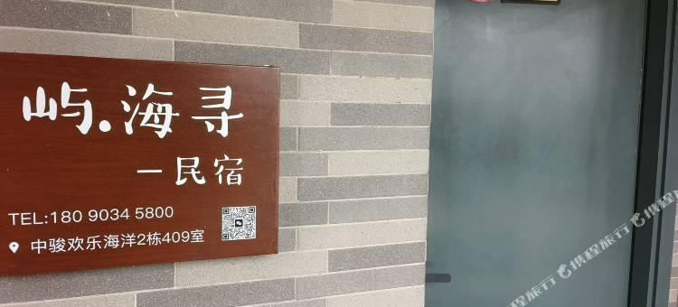 屿·海寻民宿(石狮黄金海岸度假区洛伽寺店)图片