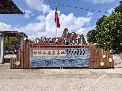 禅农谷民宿(惠州平潭机场金原店)