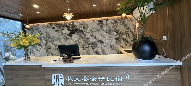 状元巷亲子民宿(淄博周村古商城店)图片