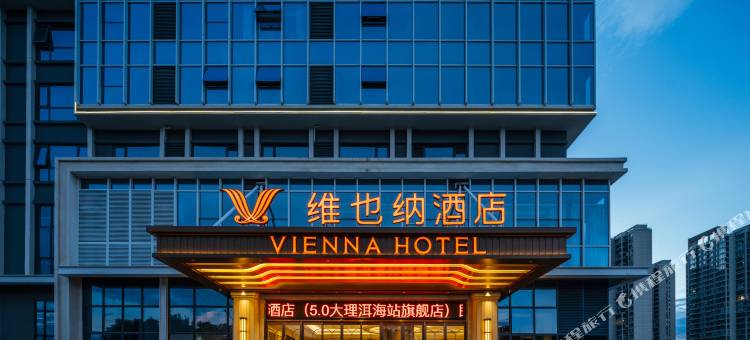 维也纳酒店(大理洱海站万达店)图片