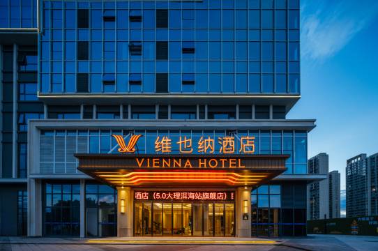 维也纳酒店(大理洱海站万达店)图片