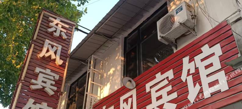 东风宾馆图片