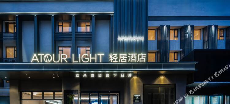 徐州彭城广场苏堤路地铁站轻居酒店图片