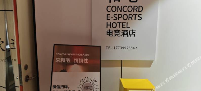 和宅无人电竞空间(张掖路步行街店)图片