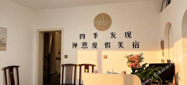 四季发现·禅意度假美宿图片