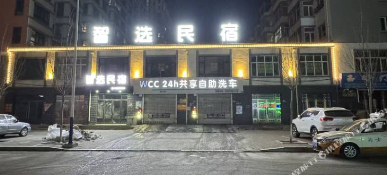 巴彦智选民宿图片