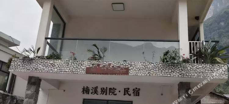 楠溪别院·民宿(尼珠河大峡谷店)图片