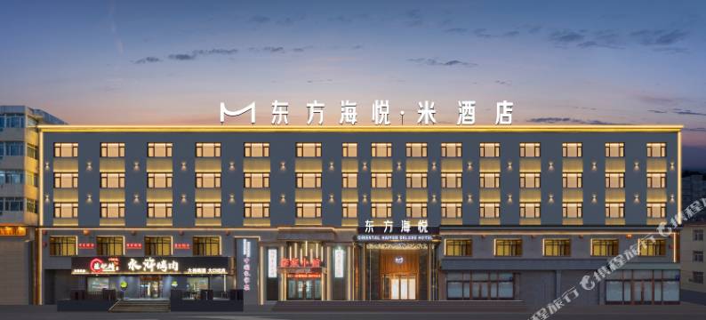 东方海悦酒店图片