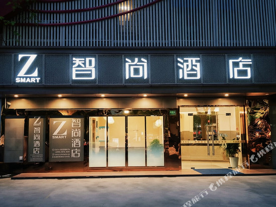 Zsmart智尚酒店(上海宝山万达共康路地铁站店)