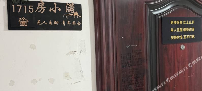 房小满无人自助青年旅舍图片