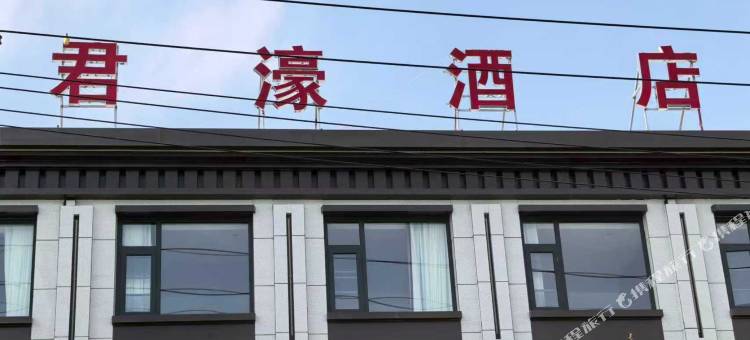 平凉君濠酒店(甘肃医学院店)图片