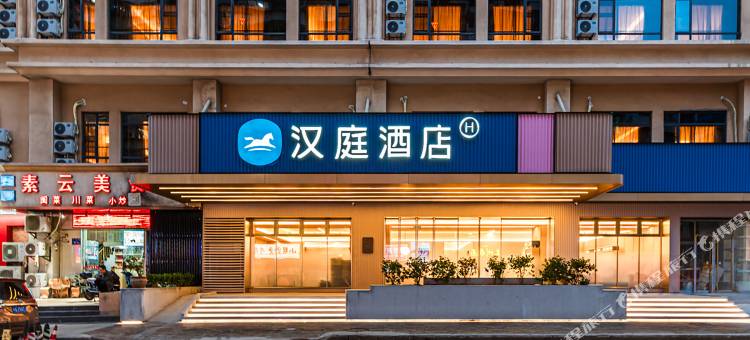 汉庭酒店(福州上下杭达道路店)图片
