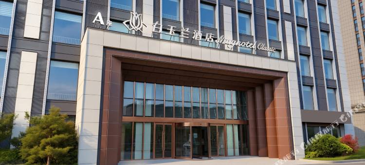 白玉兰酒店(济南济阳山东艺术设计职业学院店)图片
