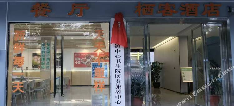 元谋栖客酒店图片