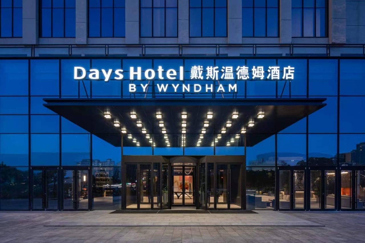 威海戴斯温德姆酒店(威海站泉乐坊店)图片