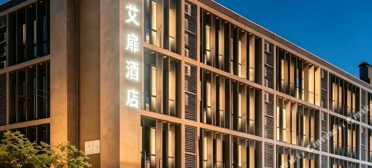 艾扉酒店(北京小米科技园西二旗地铁站店)图片