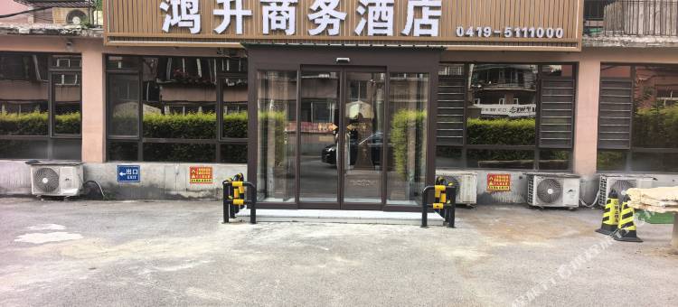 辽阳鸿升商务酒店图片