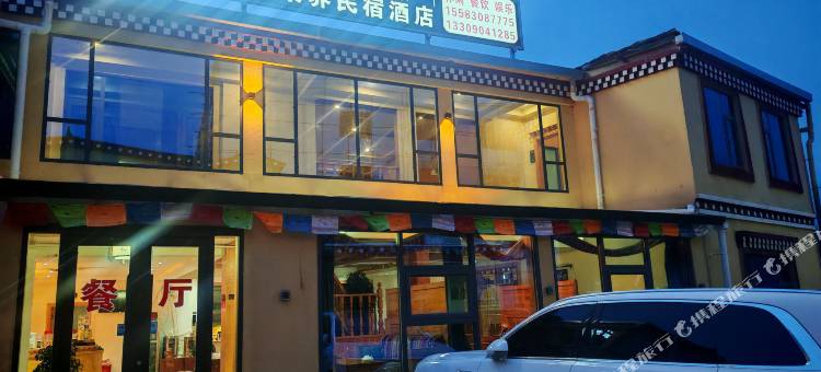 郎木寺达哇噶部康养民宿(纳摩大峡谷店)图片