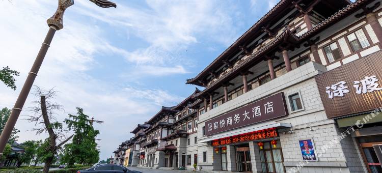 宸悦商务大酒店(临沂沂南智圣汤泉旅游度假村店)图片