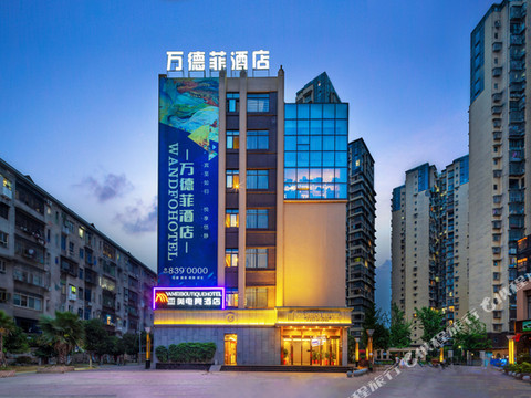 遂宁万德菲酒店(船山区政府店)