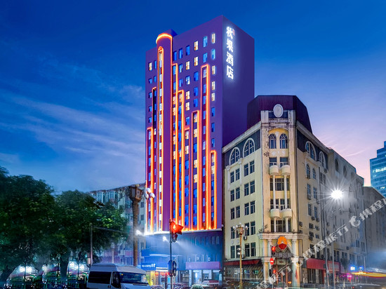 秋果酒店(哈尔滨中央大街索菲亚教堂火车站店)