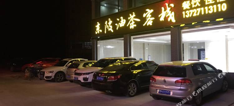 连州东陂油茶客栈图片
