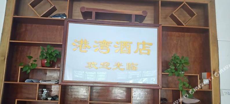 三娘湾港湾酒店图片