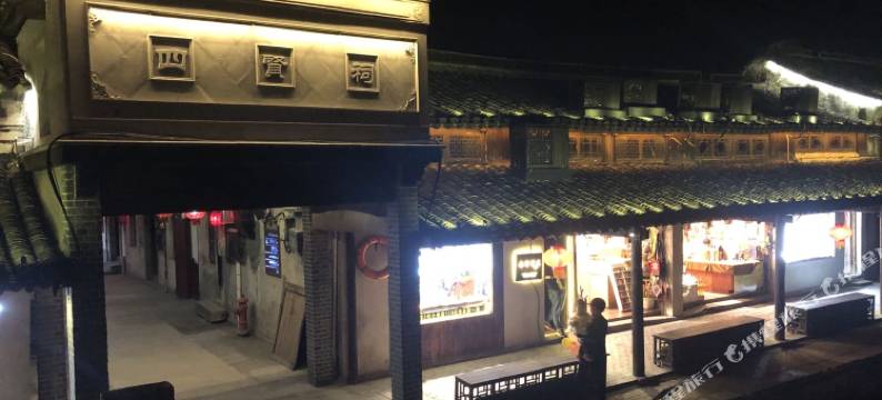 西塘富春客栈图片