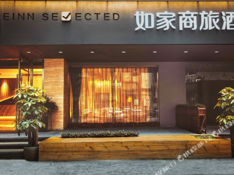 如家商旅酒店(成都文殊院地铁站店)详情-pc酒店预订-中国南方航空官网