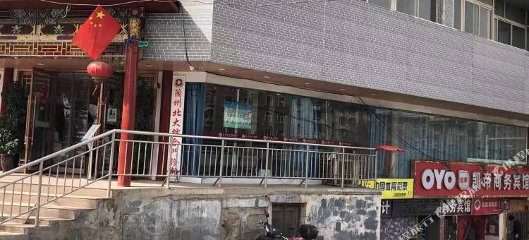 兰州凯帝宾馆(兰大二院中山桥店)图片