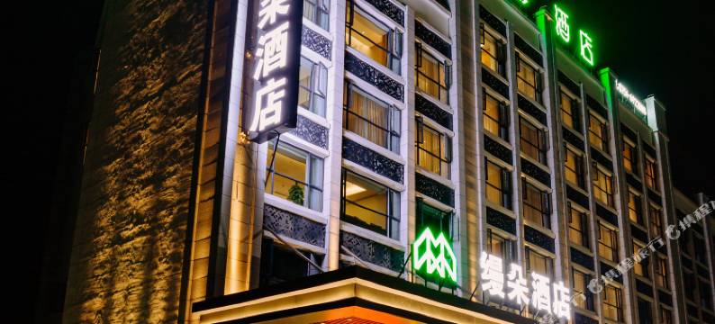 缦朵酒店(韶关曲江南华店)图片
