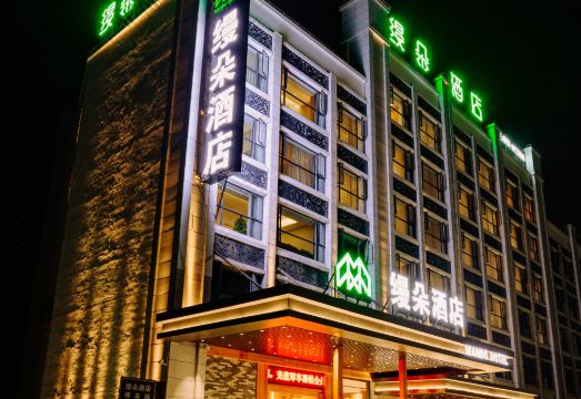 缦朵酒店（韶关曲江南华店）外景图