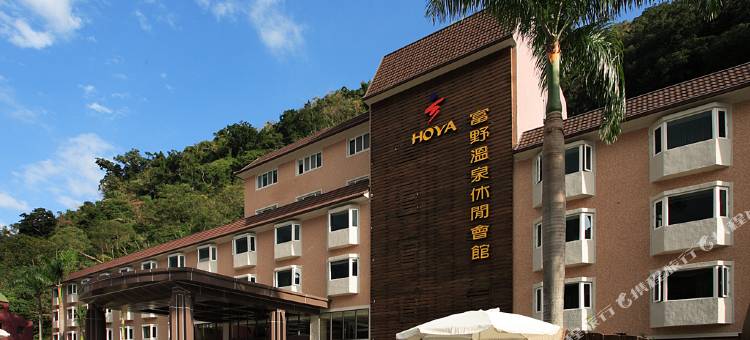 台东知本富野温泉休闲会馆图片