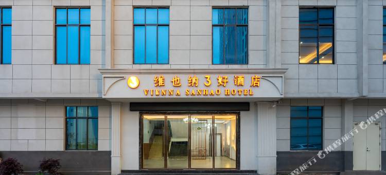 维也纳3好酒店(南丰行政中心店)图片