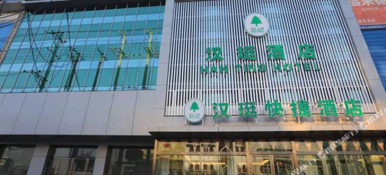 代县汉珽快捷酒店图片