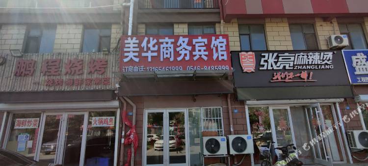 美华商务宾馆(东营港文体活动中心店)图片