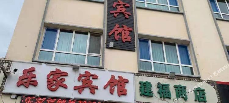 乐家宾馆(达坂城西大寺店)图片
