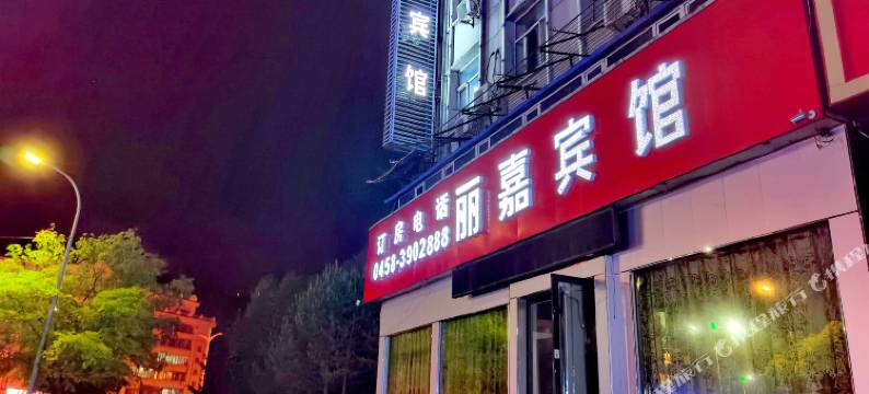 伊春丽嘉宾馆图片