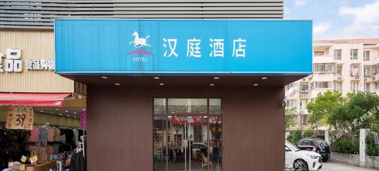 汉庭酒店(上海曹路地铁站店)图片
