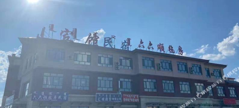 呼伦贝尔六十六顶毡房宾馆图片