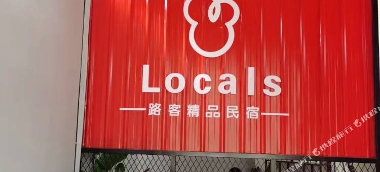 Locals路客精品民宿图片