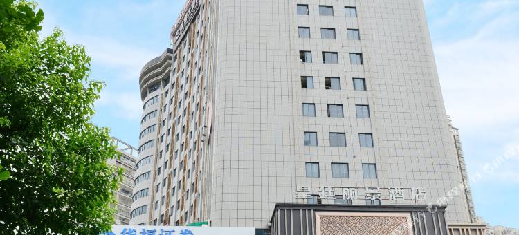三明皇廷丽景酒店图片