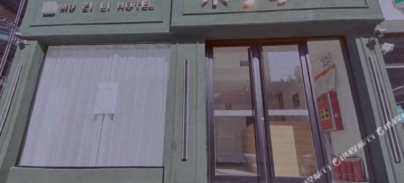 木子李宾馆(鹤壁卫河路店)图片