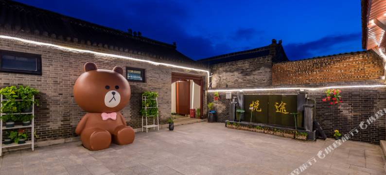 北京悦途民宿(八达岭长城店)图片