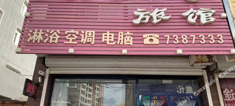 双辽天天如家旅馆图片