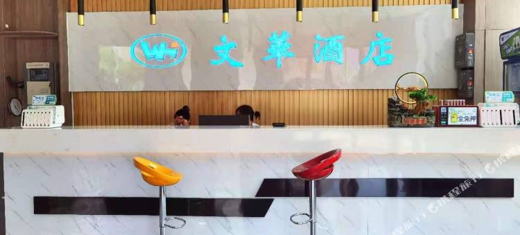 文华酒店(吉安市妇幼儿童医院店)图片
