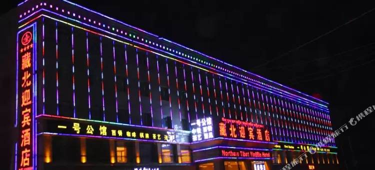 那曲藏北迎宾酒店图片
